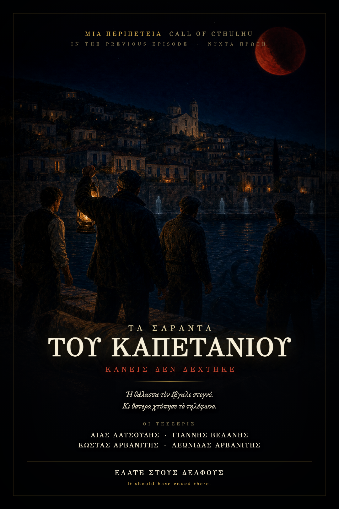 Αφίσα — Τα Σαράντα του Καπετάνιου · Νύχτα Πρώτη